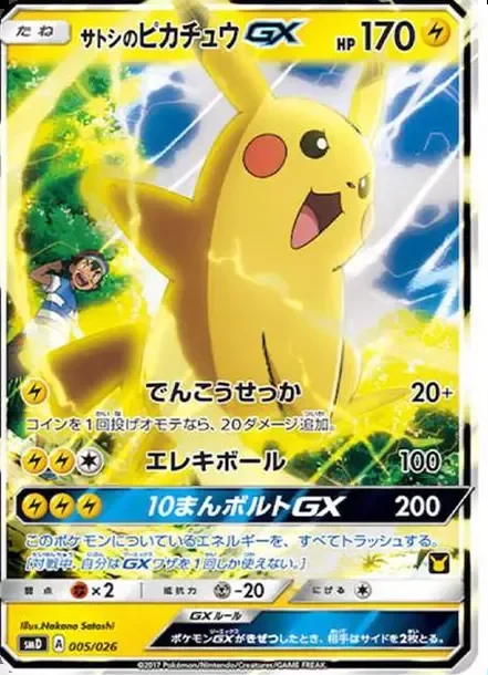 PSA 10 Ash's Pikachu GX 005/026 listed on samuraiswordtokyo.com