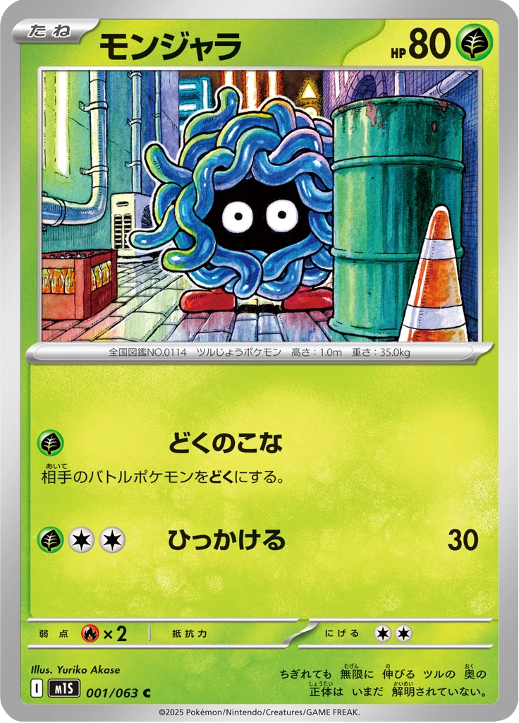 Tangela Common 카드 번호 1, M1S Mega Symphonia, 일본판