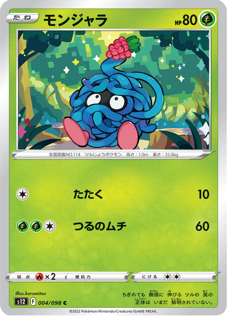 Tangela Common 카드 번호 4, Paradigm Trigger S12, 일본판