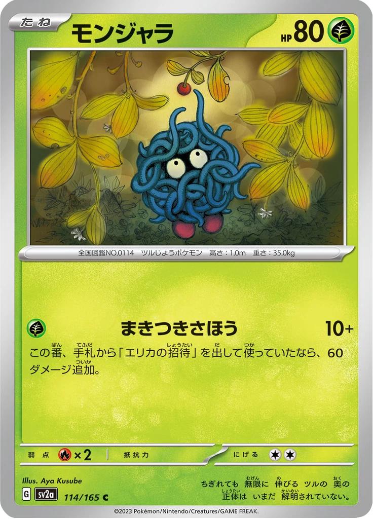 Tangela Common 카드 번호 114, SV2a Pokemon Card 151, 일본판
