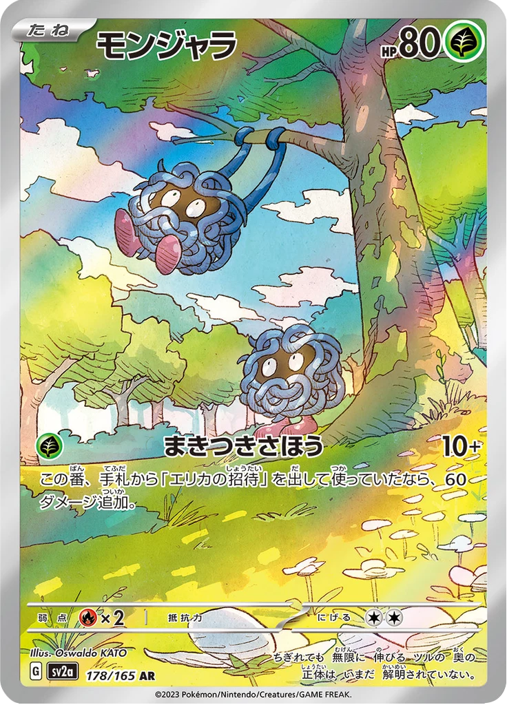 Tangela Art Rare 카드 번호 178, SV2a Pokemon Card 151, 일본판
