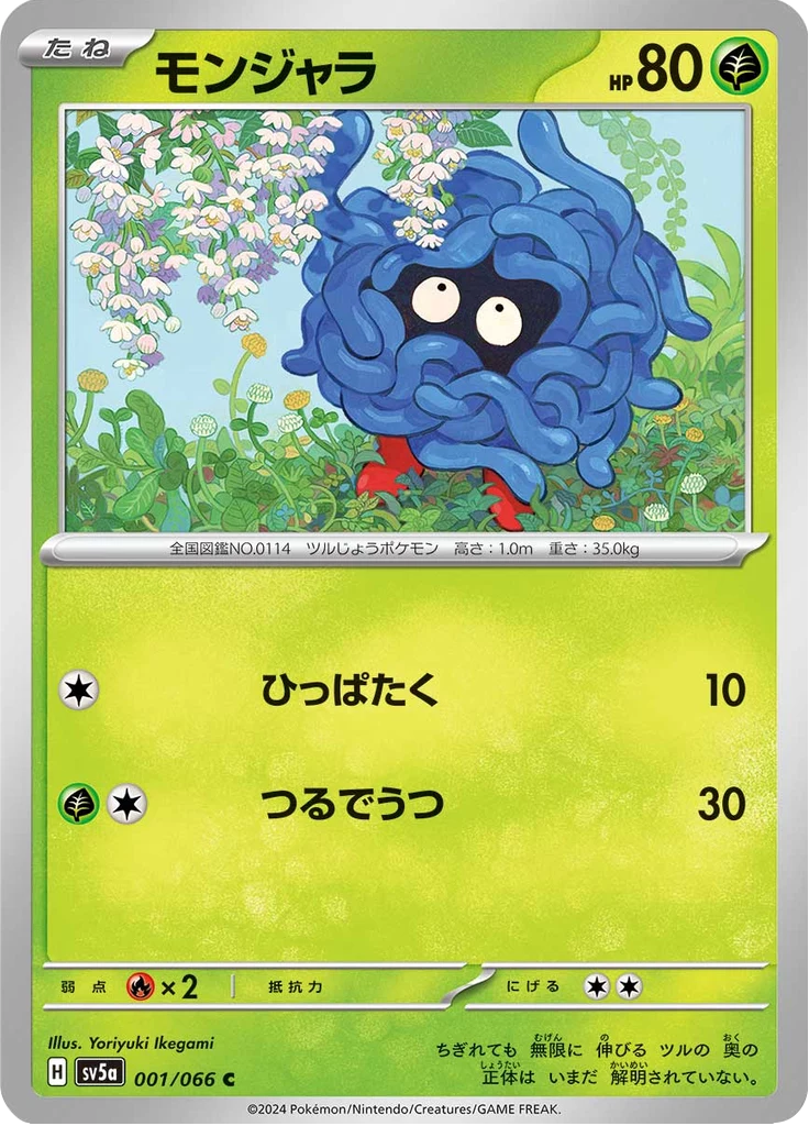 Tangela Common 카드 번호 1, SV5a Crimson Haze, 일본판