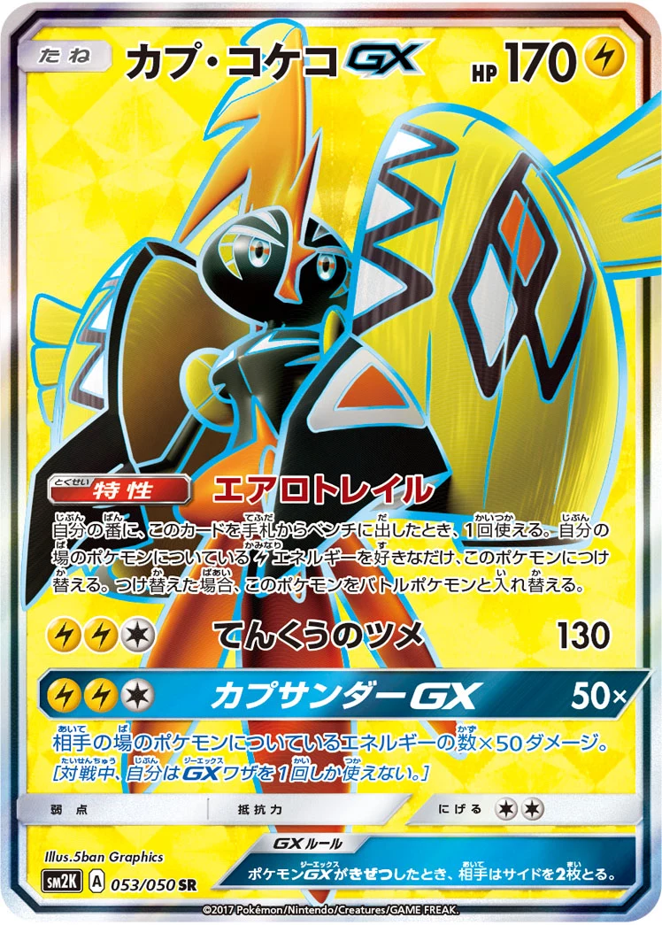 Tapu Koko GX SR 053/050, SM2K, illustrée par 5ban Graphics