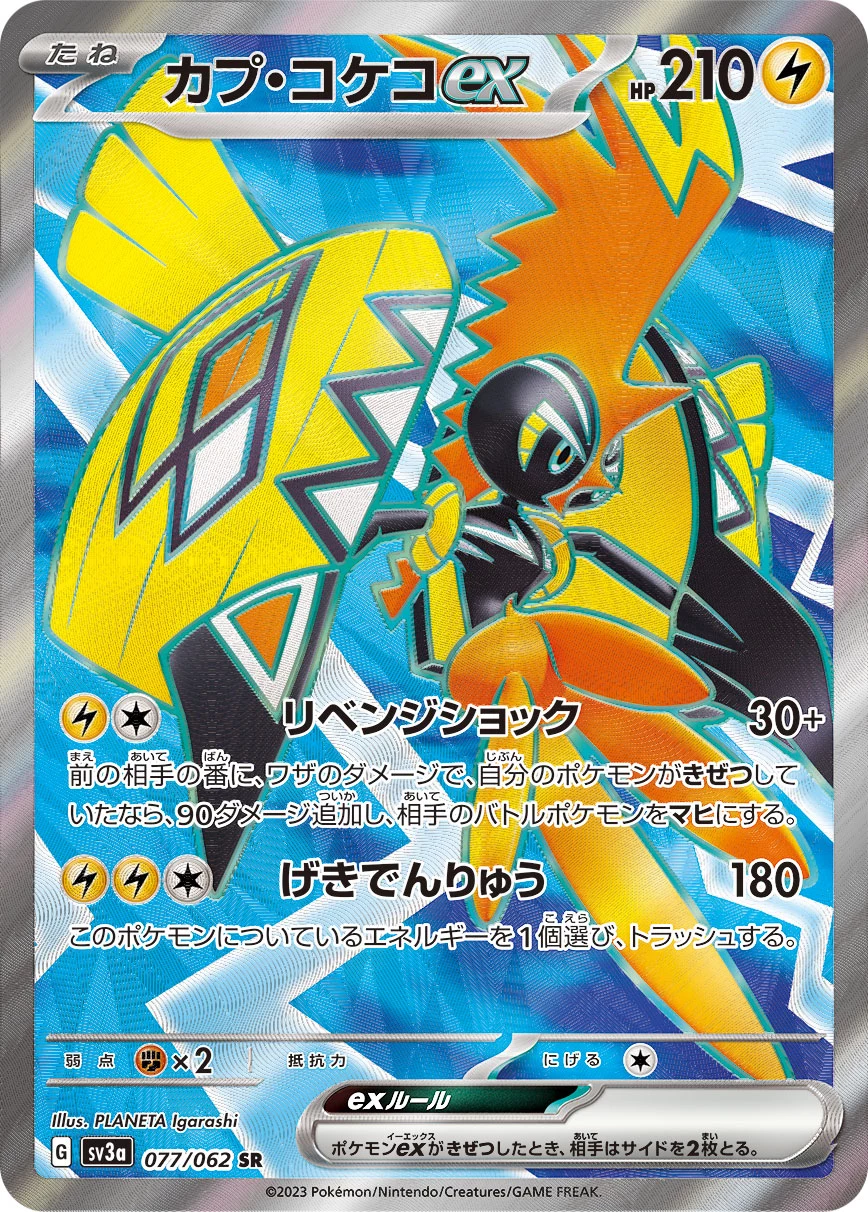 Tapu Koko ex SR 077/062, Raging Surf (SV3a), illustrée par PLANETA Igarashi