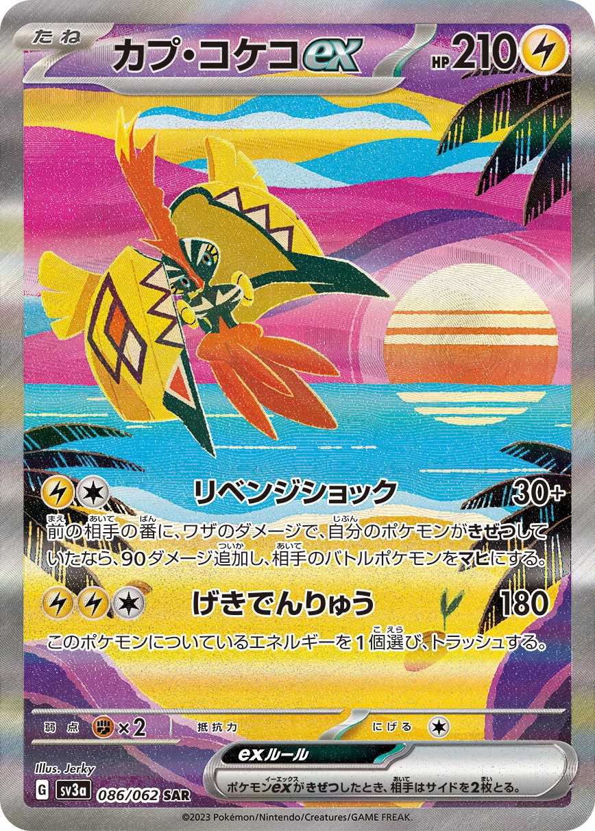 Tapu Koko ex SAR 086/062, Raging Surf (SV3a), illustrée par Jerky