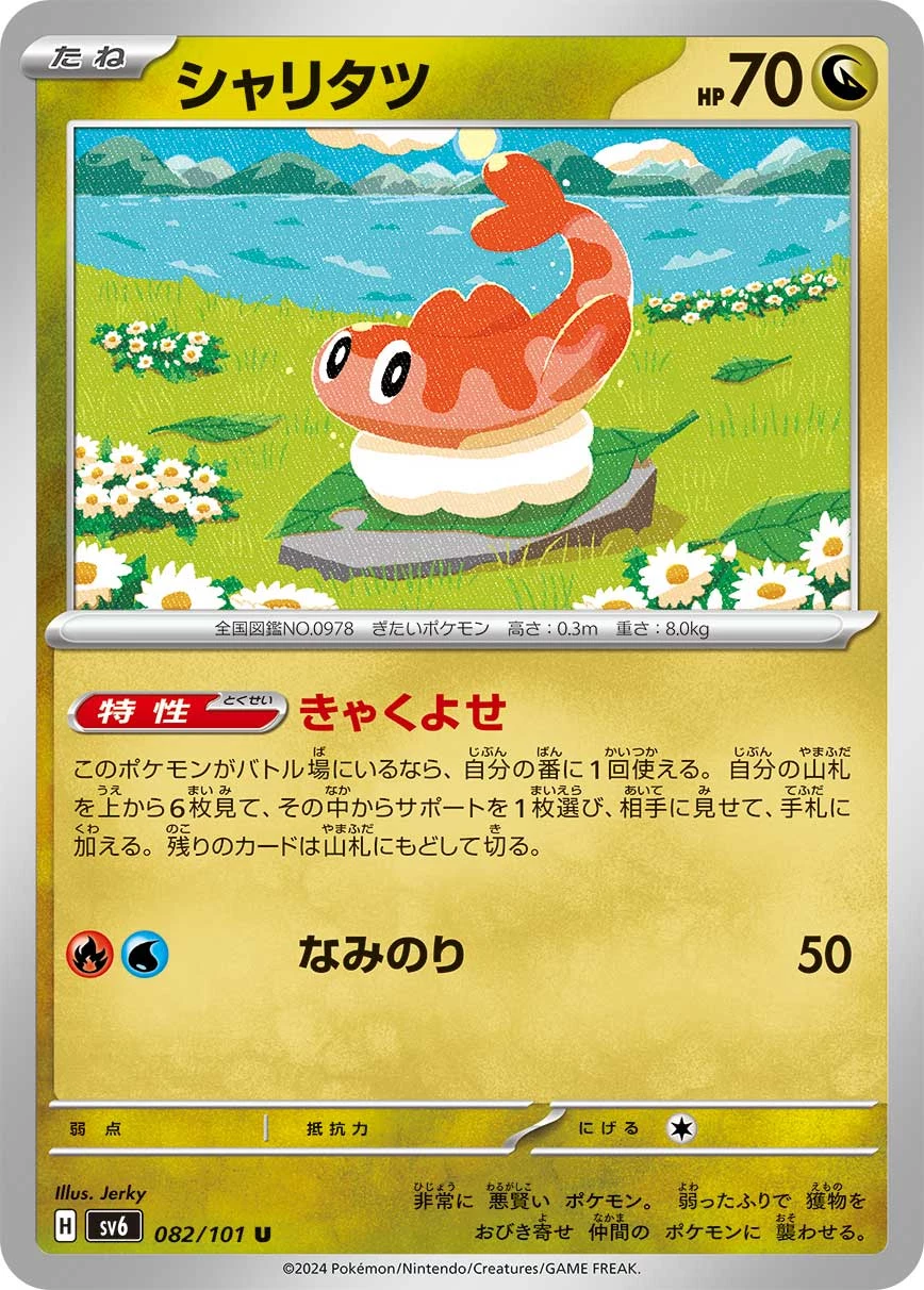 Imagen oficial de la carta Tatsugiri U 082/101, ilustrada por Jerky, Mask of Change (SV6)