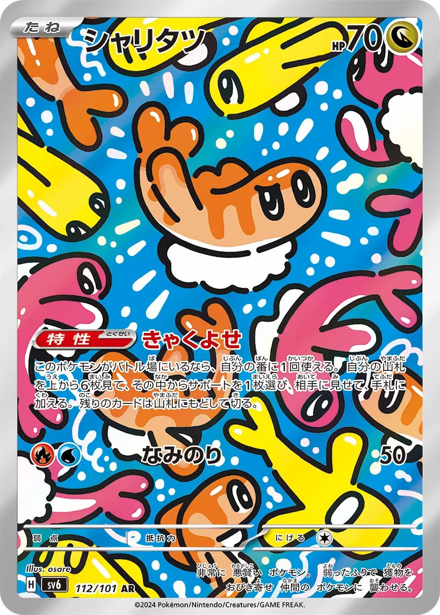 Imagen oficial de la carta Tatsugiri AR 112/101, ilustrada por osare, Mask of Change (SV6)