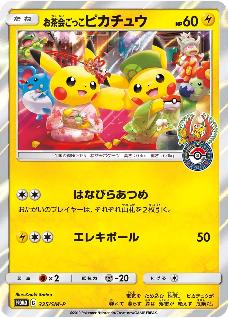 Tea Party Pikachu 325/SM-P: Kyoto Promo Guide