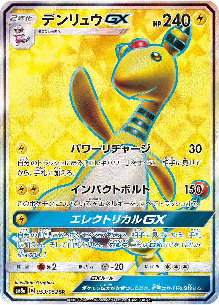 Ampharos-GX 053/052 SR SM8a Dark Order