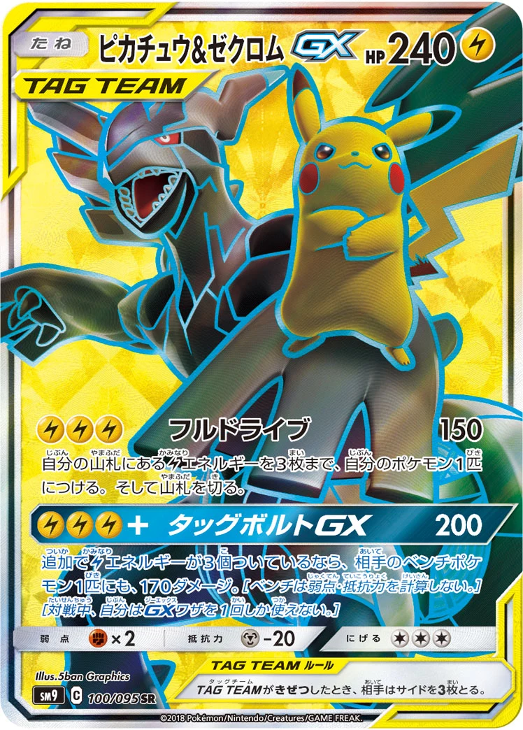 Pikachu & Zekrom-GX 100/095 SR SM9 Tag Bolt