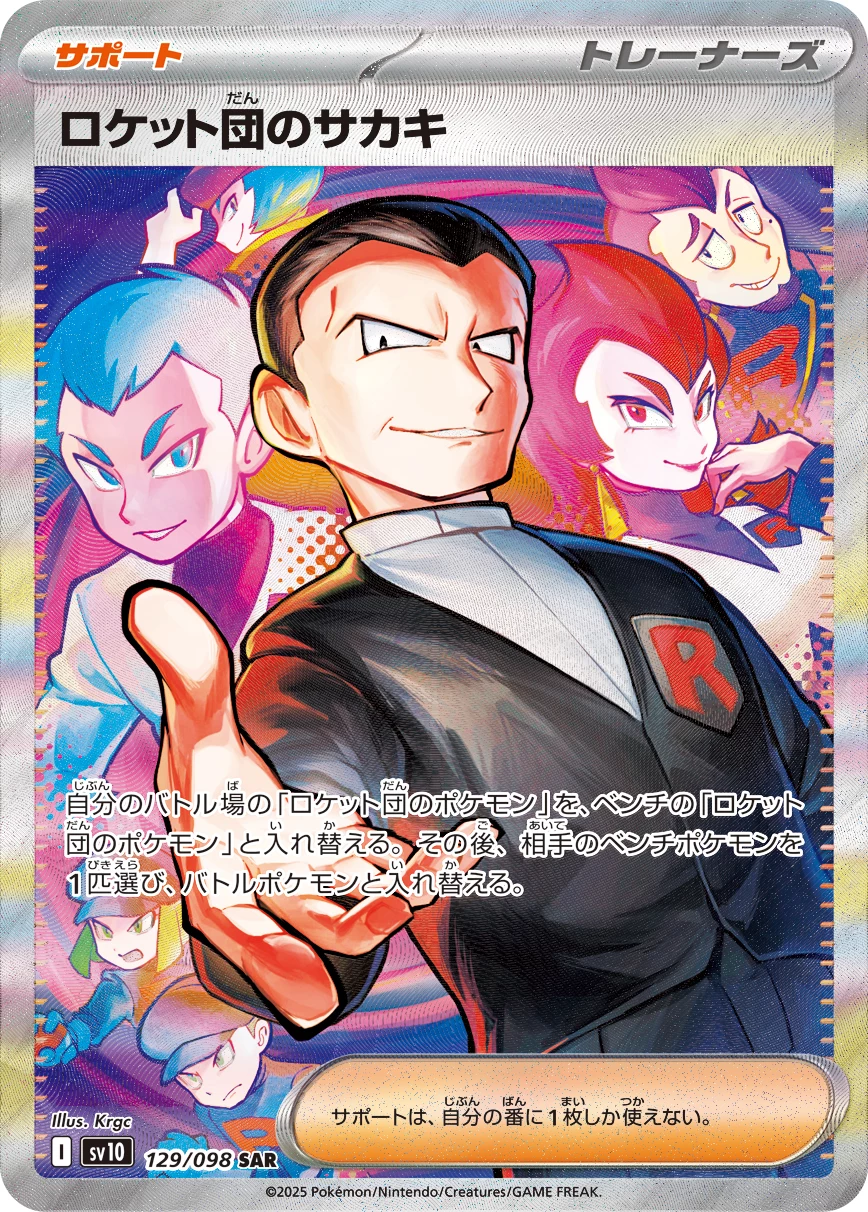 Team Rocket's Giovanni SAR 129/098 SV10 Japanese card