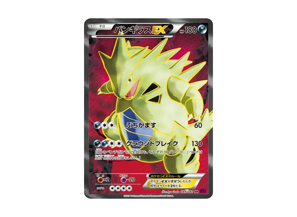 PSA 10 Tyranitar EX SR XY7 089/081 Bandit Ring slab, listed on samuraiswordtokyo.com