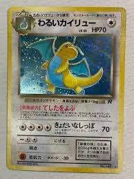 PSA 10 Dragonite Old Back PMCG4 No.149 Team Rocket expansion slab, listed on samuraiswordtokyo.com