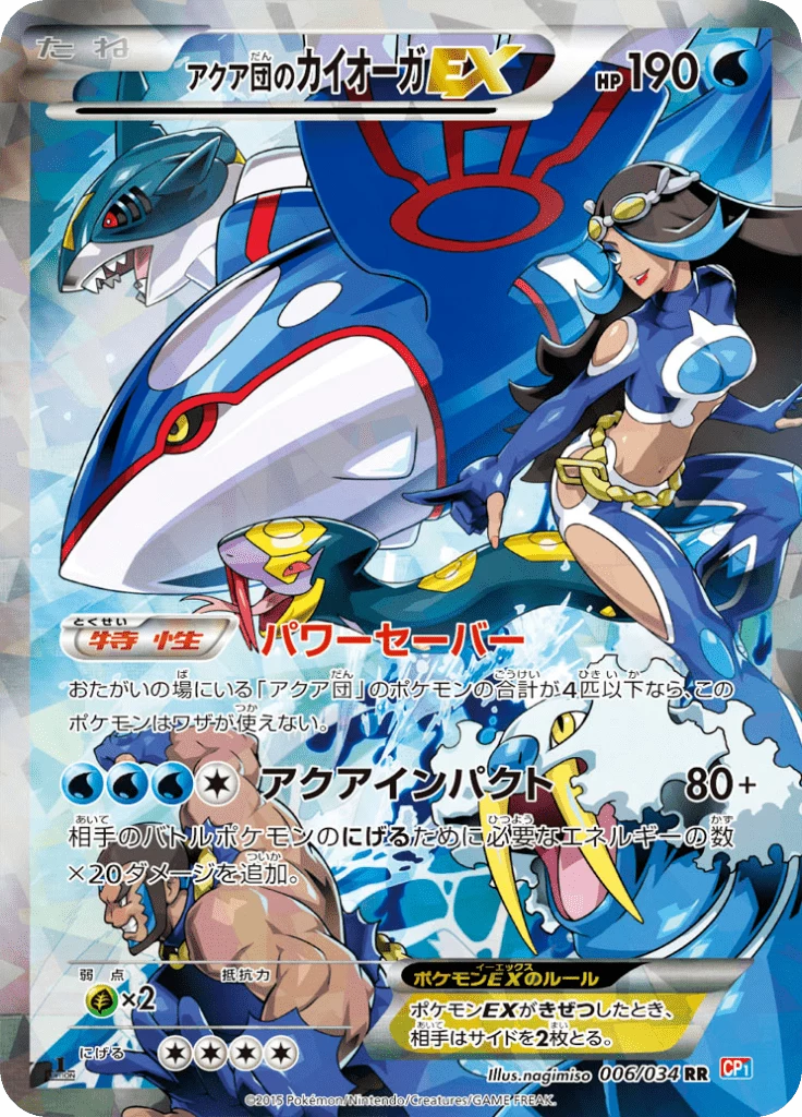 Team Aqua's Kyogre EX 006/034 RR, CP1 Double Crisis