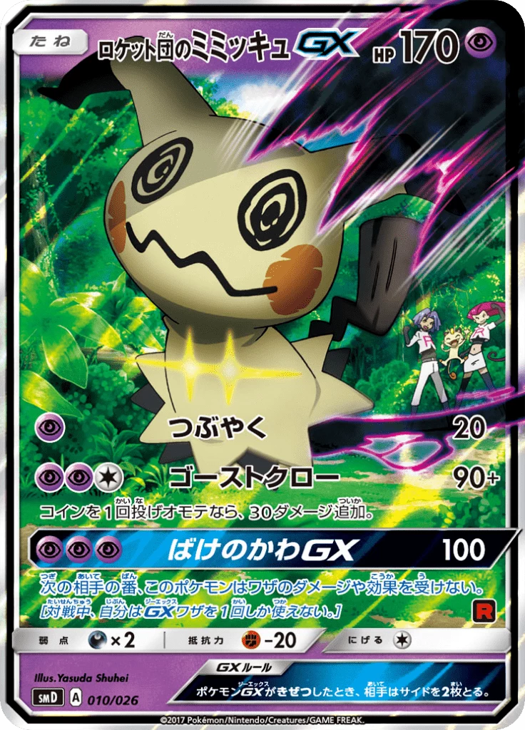 Team Rocket's Mimikyu GX, 010/026, Ash VS Team Rocket (SMD)
