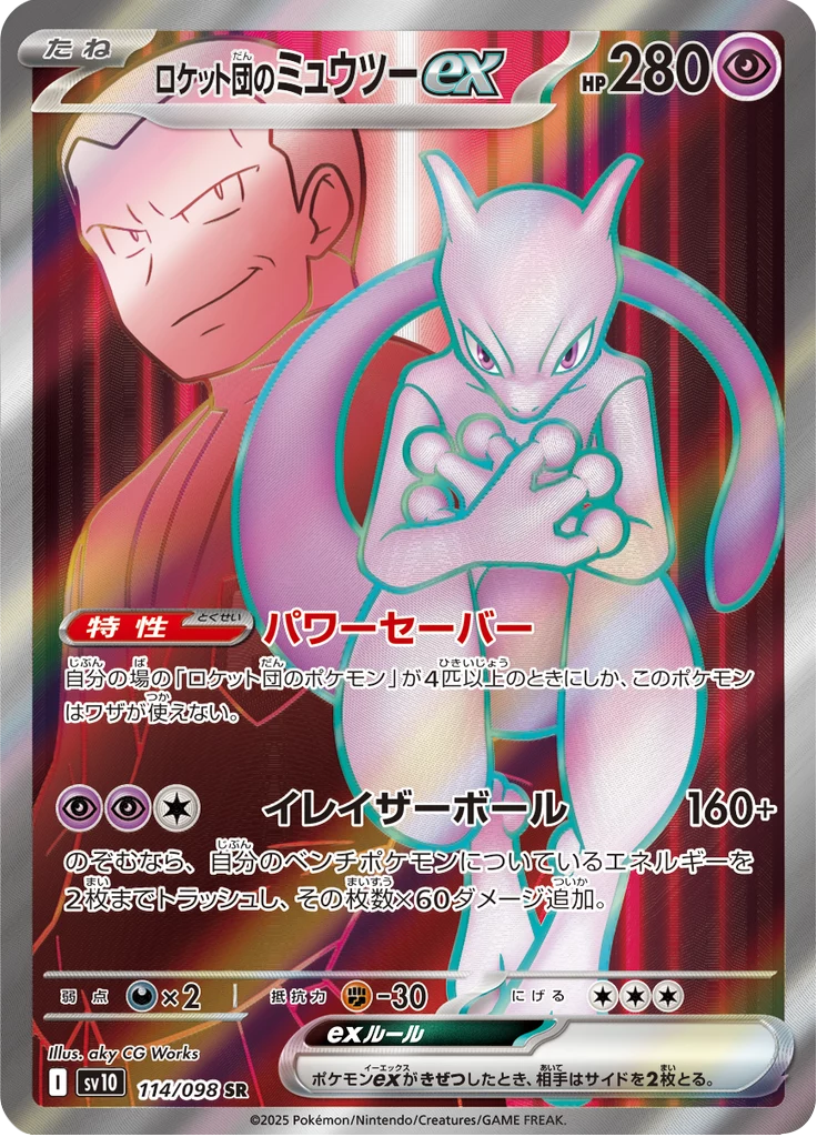 Team Rocket's Mewtwo ex 114/098 SR SV10 Glory of Team Rocket
