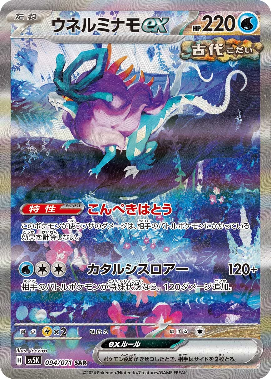 Walking Wake ex SV5K 094/071 SAR Japanese print of Temporal Forces SIR 205