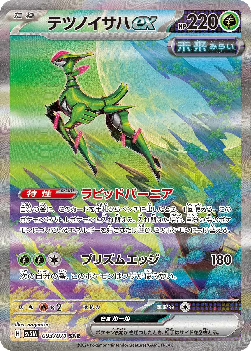 Iron Leaves ex SV5M 093/071 SAR Japanese print of Temporal Forces SIR 203