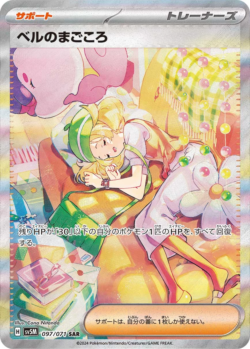 Bianca's Devotion SV5M 097/071 SAR Japanese print of Temporal Forces SIR 209