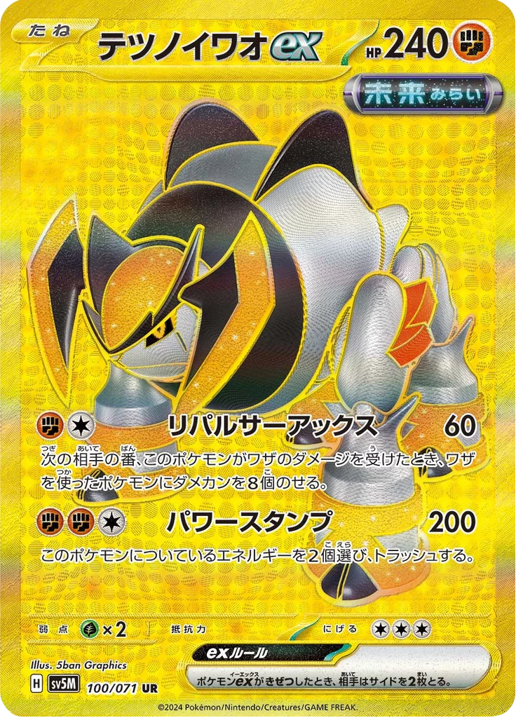 Iron Boulder ex, SV5M 100, Ultra Rare (gold), Cyber Judge