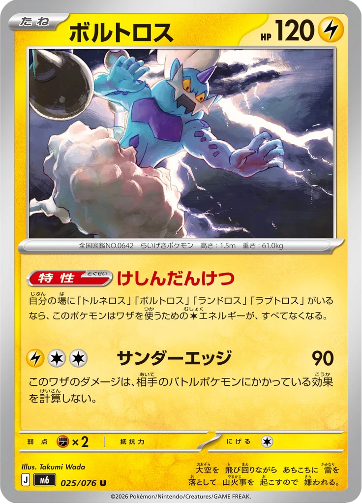 Thundurus Uncommon #25, M6 Storm Emeralda
