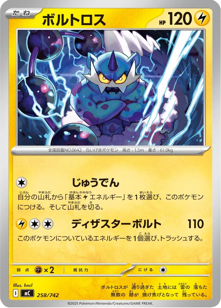 Thundurus Print #258, MC Start Deck 100 Battle Collection