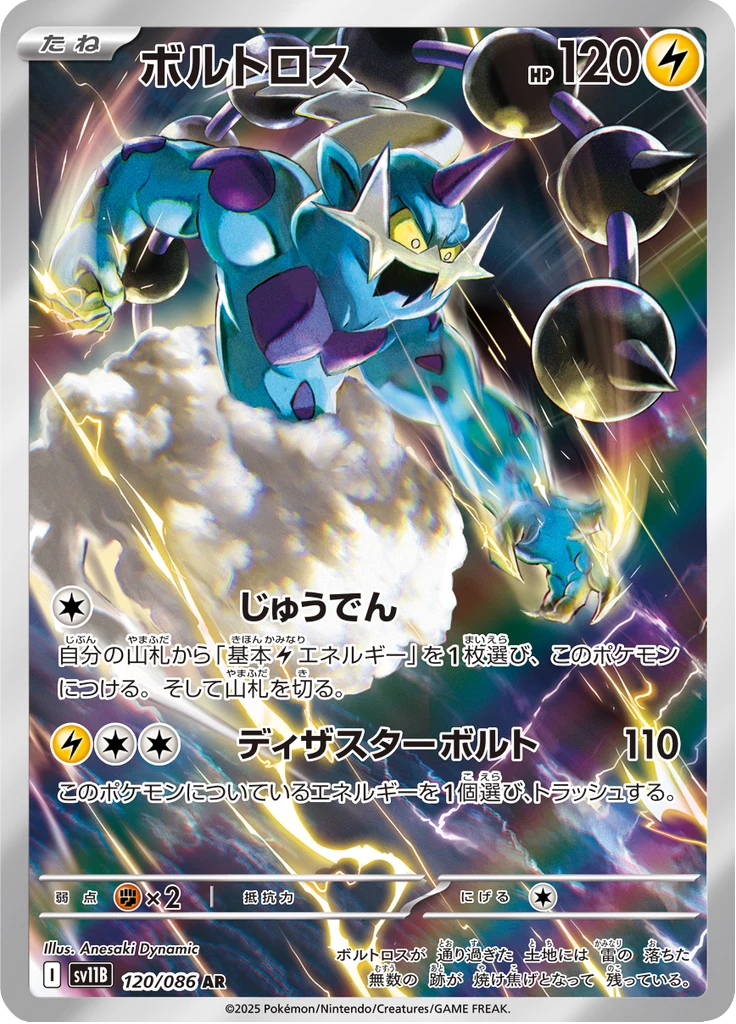 Thundurus Art Rare #120, SV11B Black Bolt