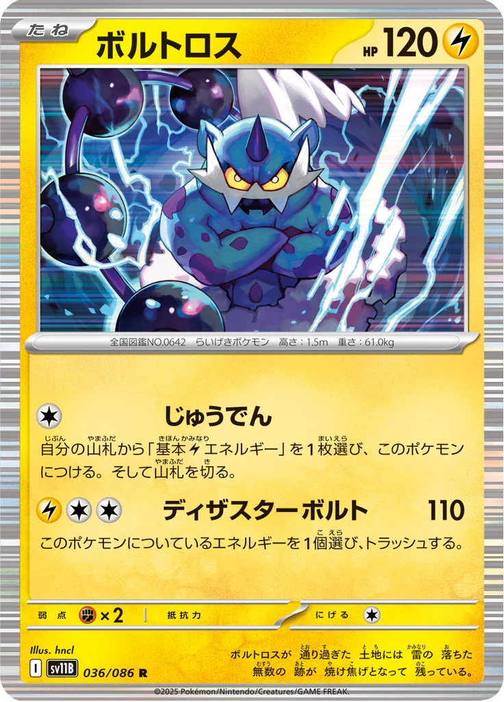 Thundurus Rare #36, SV11B Black Bolt