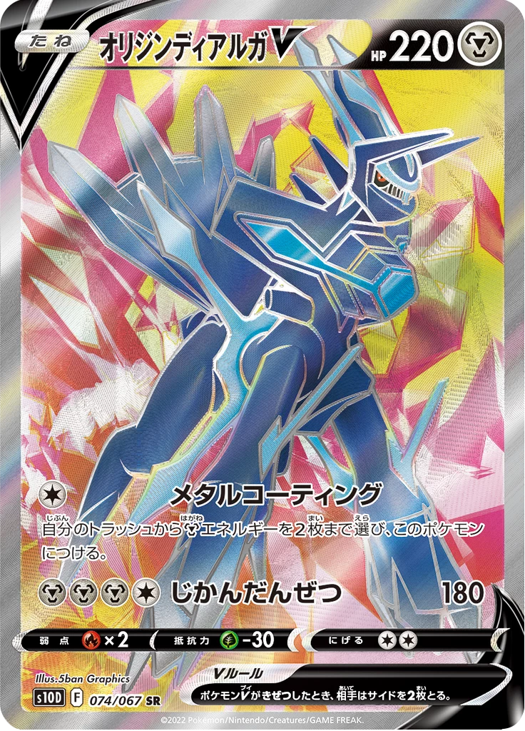 Origin Forme Dialga V, SR, 074/067, Time Gazer (S10D)