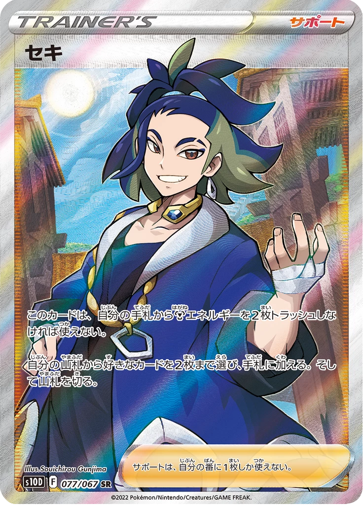 Adaman, SR, 077/067, Time Gazer (S10D)