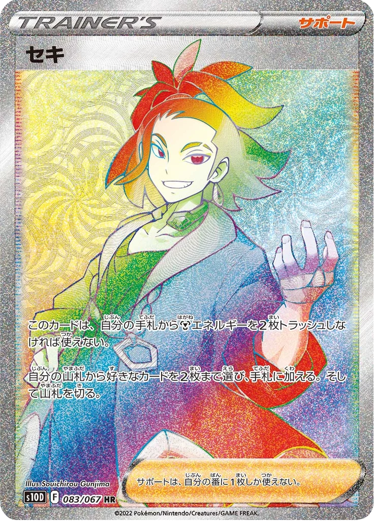 Adaman, HR, 083/067, Time Gazer (S10D)