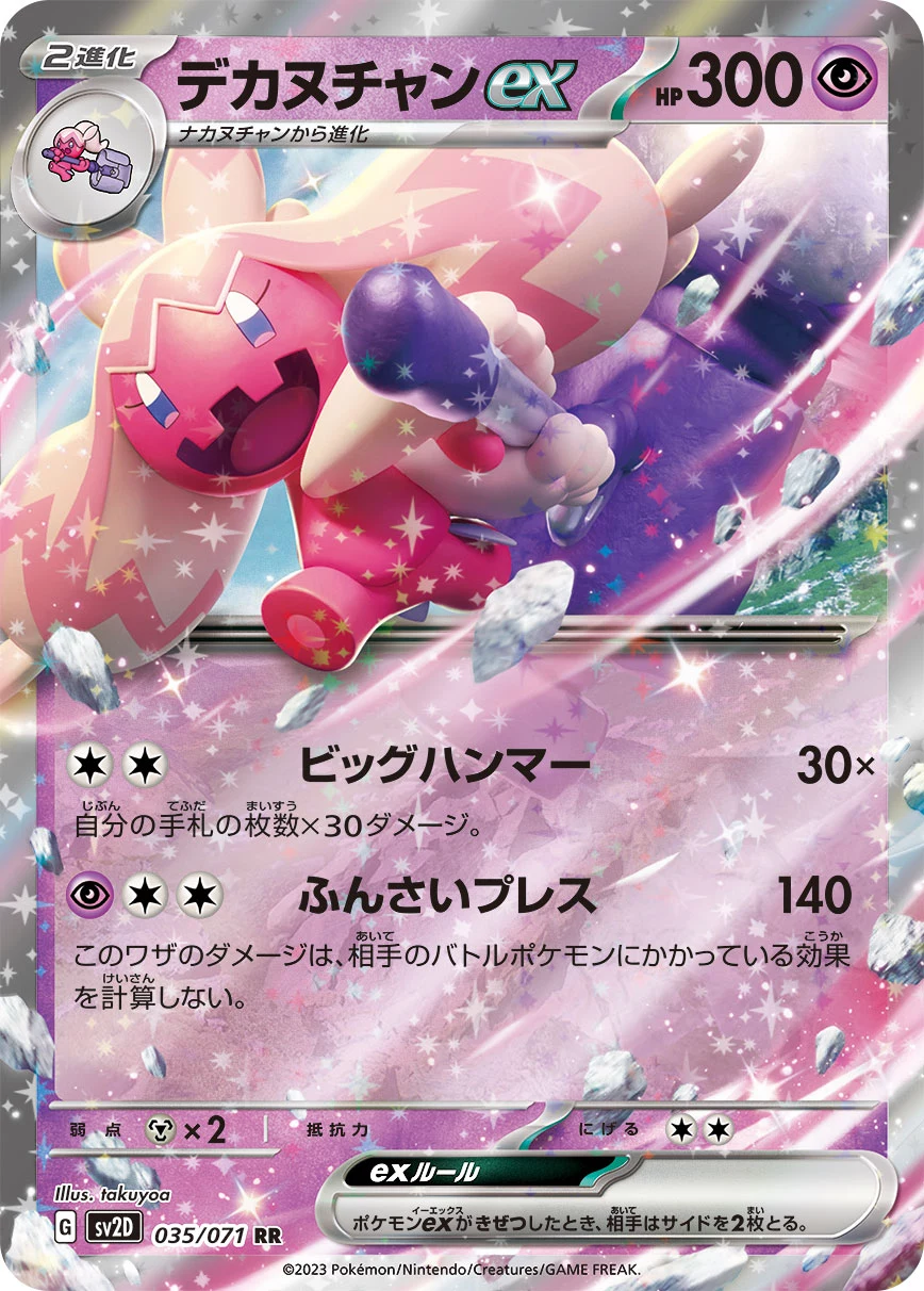 Tinkaton ex RR 035/071, Clay Burst (SV2D), diilustrasikan oleh takuyoa