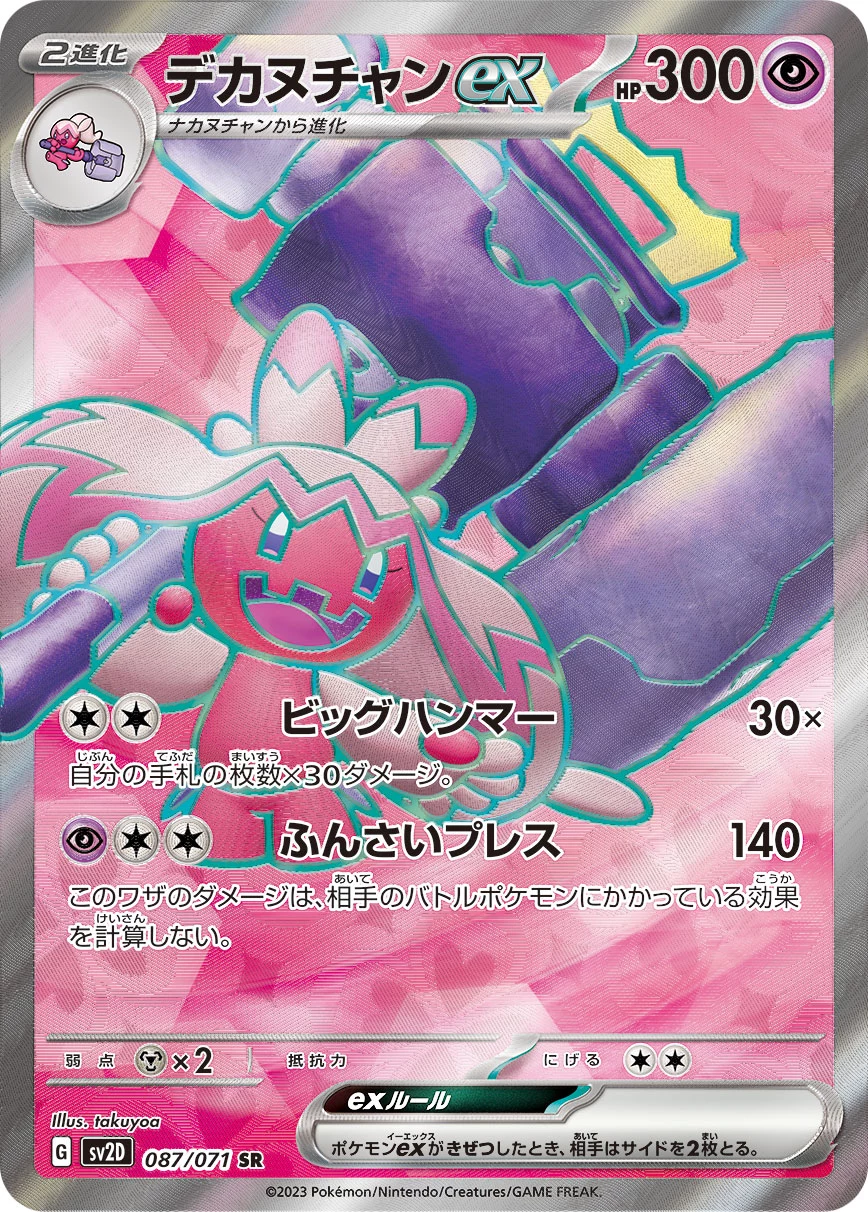 Tinkaton ex SR 087/071, Clay Burst (SV2D), diilustrasikan oleh takuyoa