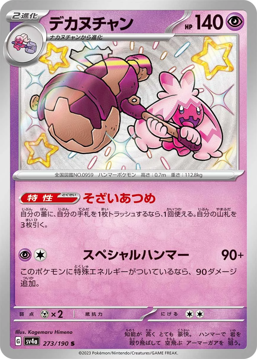 Tinkaton 273/190 S, Shiny Treasure ex (SV4a), diilustrasikan oleh Kagemaru Himeno