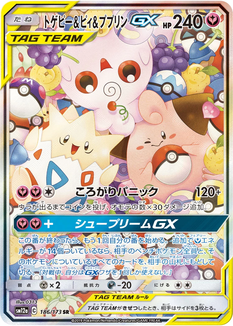 Togepi & Cleffa & Igglybuff GX SR 186/173 SM12a Tag All Stars Japanese card
