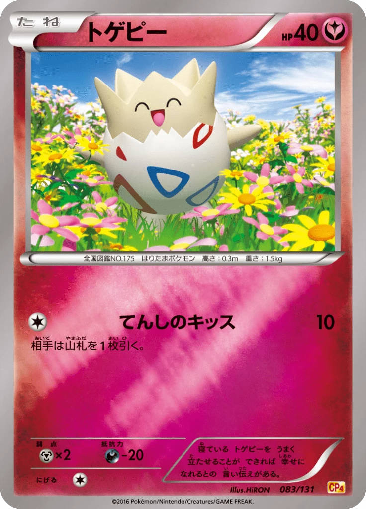 Togepi solo card, No. 083, EX x MEGA x BREAK Champion Pack
