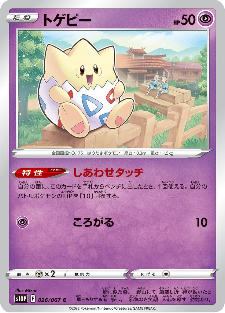 Togepi solo card, No. 026, Common, Space Juggler set