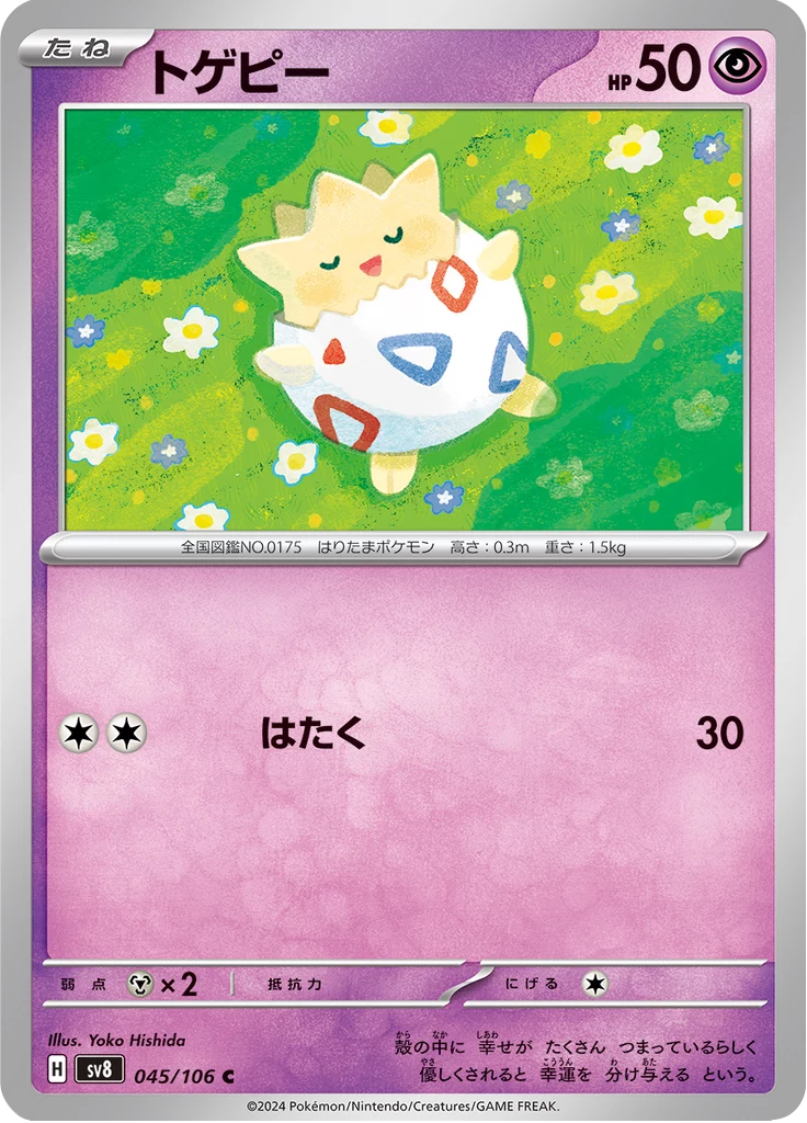 Togepi solo card, No. 045, Common, Super Electric Breaker set
