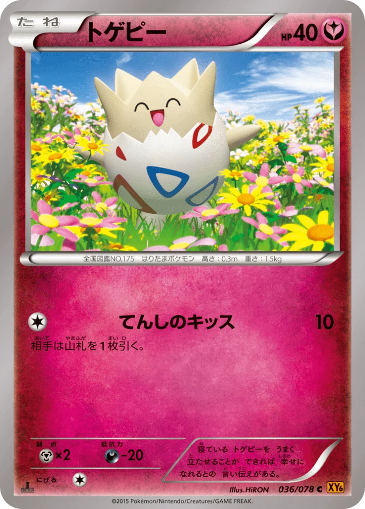 Togepi solo card, No. 036, Common, Emerald Break set