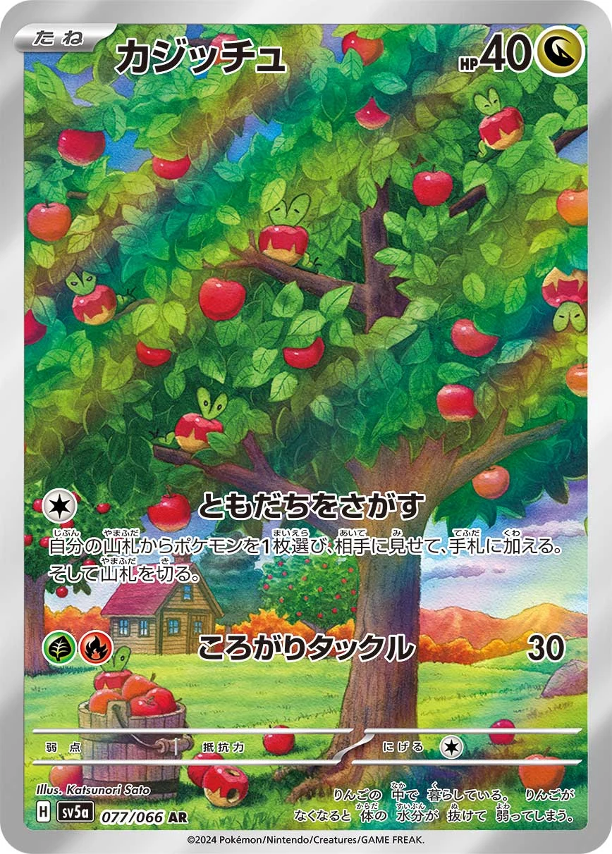 Applin AR 077/066 Crimson Haze (SV5a) official card image