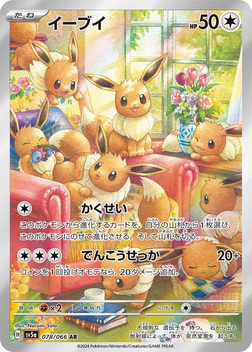 Eevee AR 078/066 Crimson Haze (SV5a) official card image