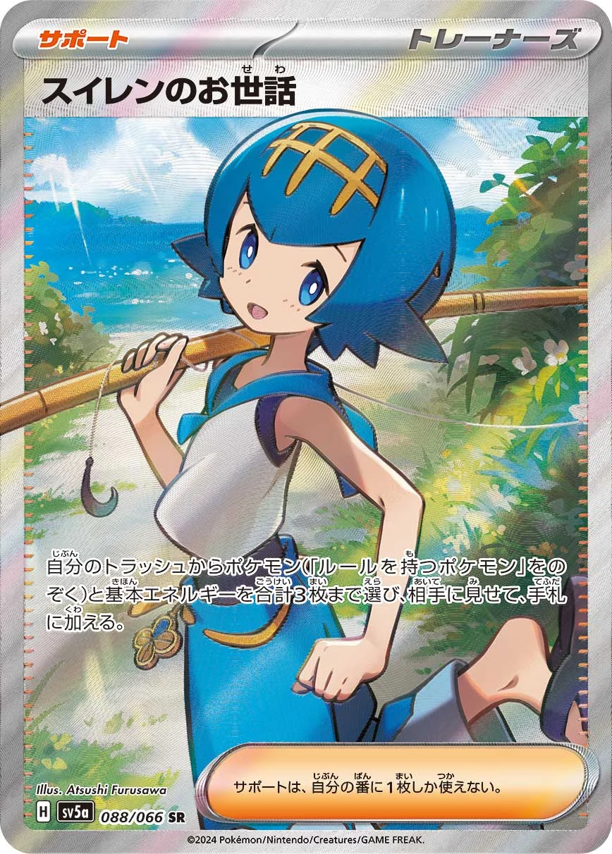 Lana's Aid SR 088/066 Crimson Haze (SV5a) official card image