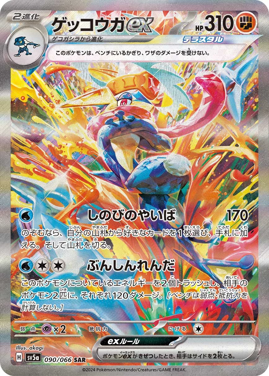 Greninja ex SAR 090/066 Crimson Haze (SV5a) official card image