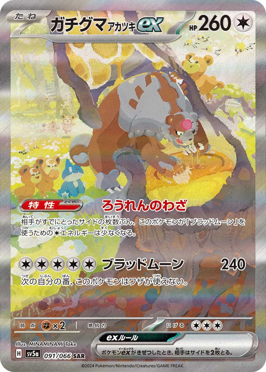 Bloodmoon Ursaluna ex SAR 091/066 Crimson Haze (SV5a) official card image