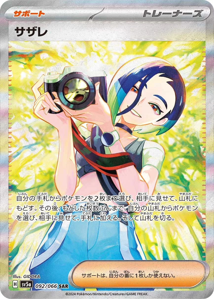 Perrin SAR 092/066 Crimson Haze (SV5a) official card image
