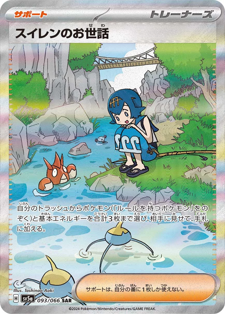 Lana's Aid SAR 093/066 Crimson Haze (SV5a) official card image