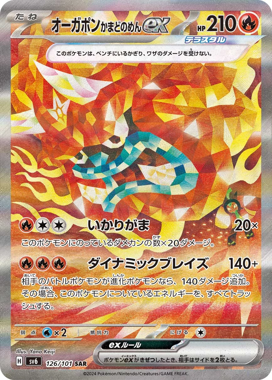 Hearthflame Mask Ogerpon ex SAR 126/101 Mask of Change (SV6) official card image