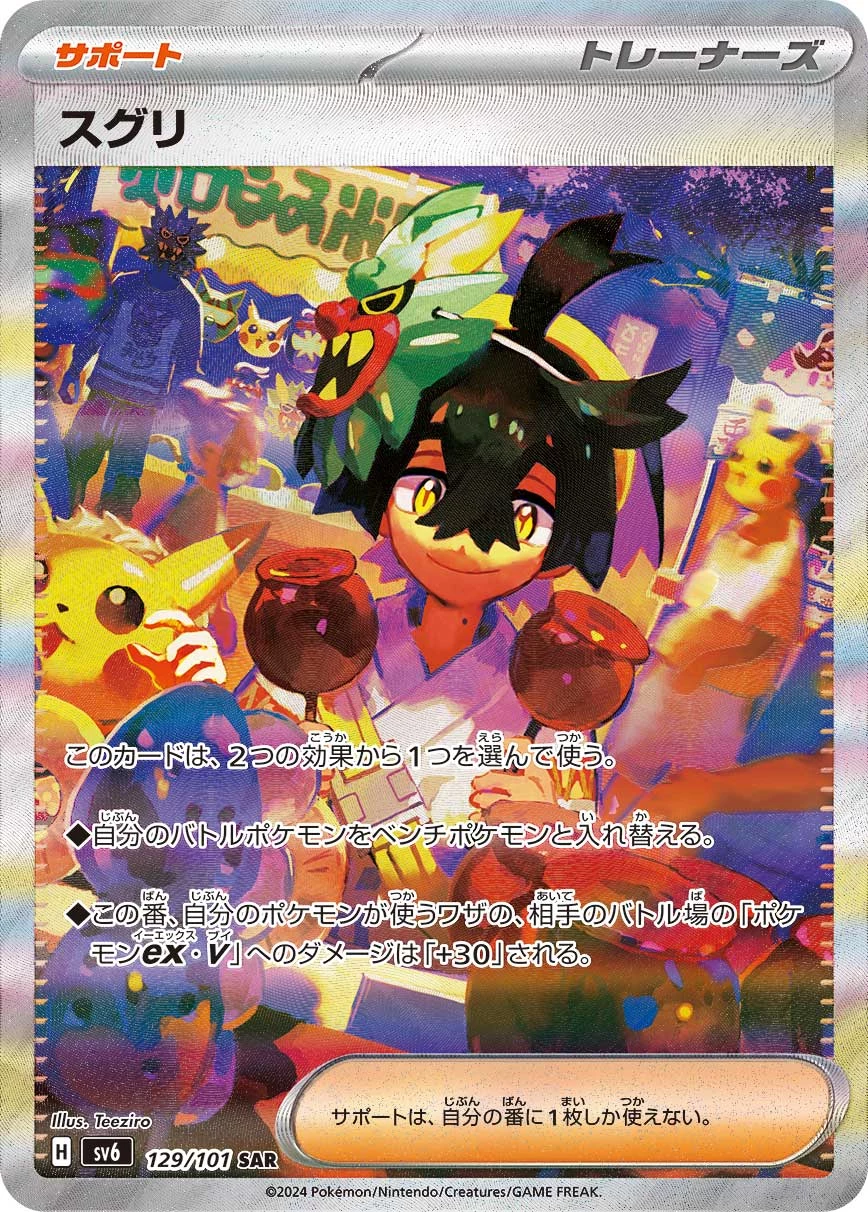 Kieran SAR 129/101 Mask of Change (SV6) official card image