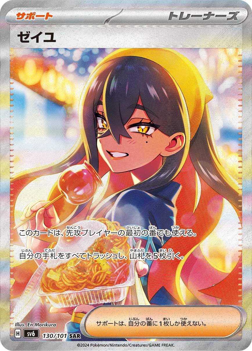 Carmine SAR 130/101 Mask of Change (SV6) official card image