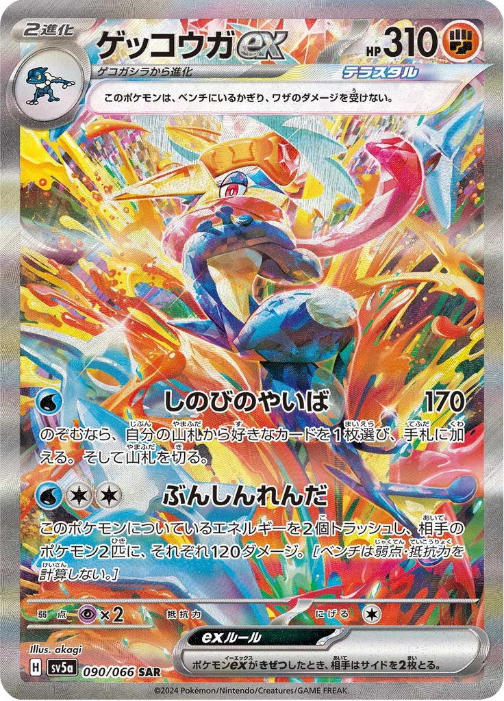 Greninja ex SV5a 090/066 Special Art Rare Crimson Haze